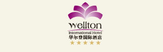 东莞华尔登酒店